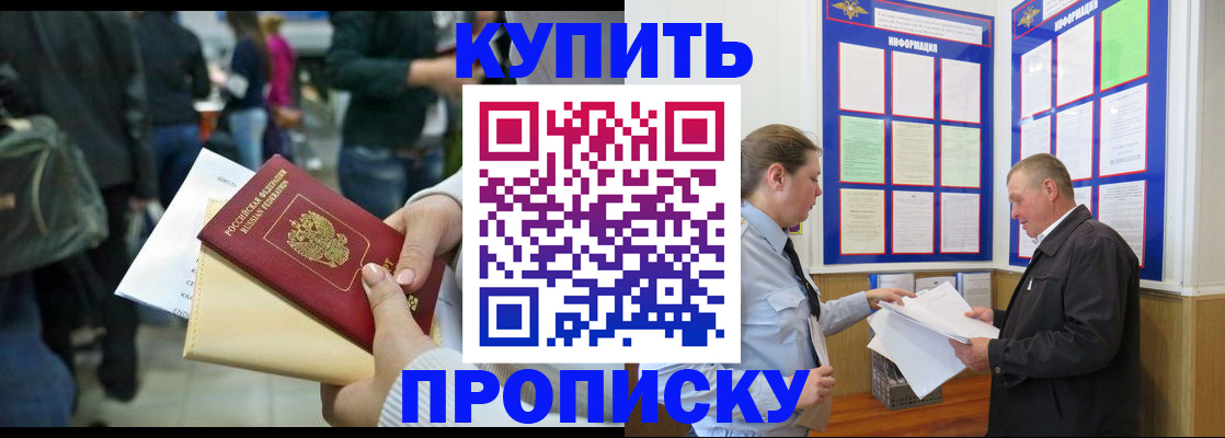 временная регистрация в квартире в Смоленской области